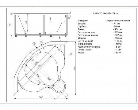 Акриловая ванна Aquatek Сириус 164x164 пустая с фр.экр. вклеенный каркас